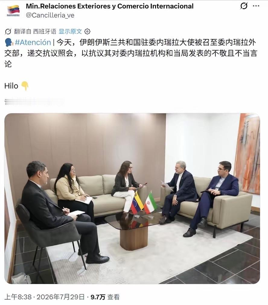 委内瑞拉外交部今天召见伊朗驻委内瑞拉大使，递交抗议照会，抗议伊朗对委内瑞拉“出言