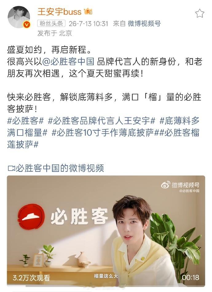 王安宇必胜客升T，官宣必胜客品牌代言人！ 