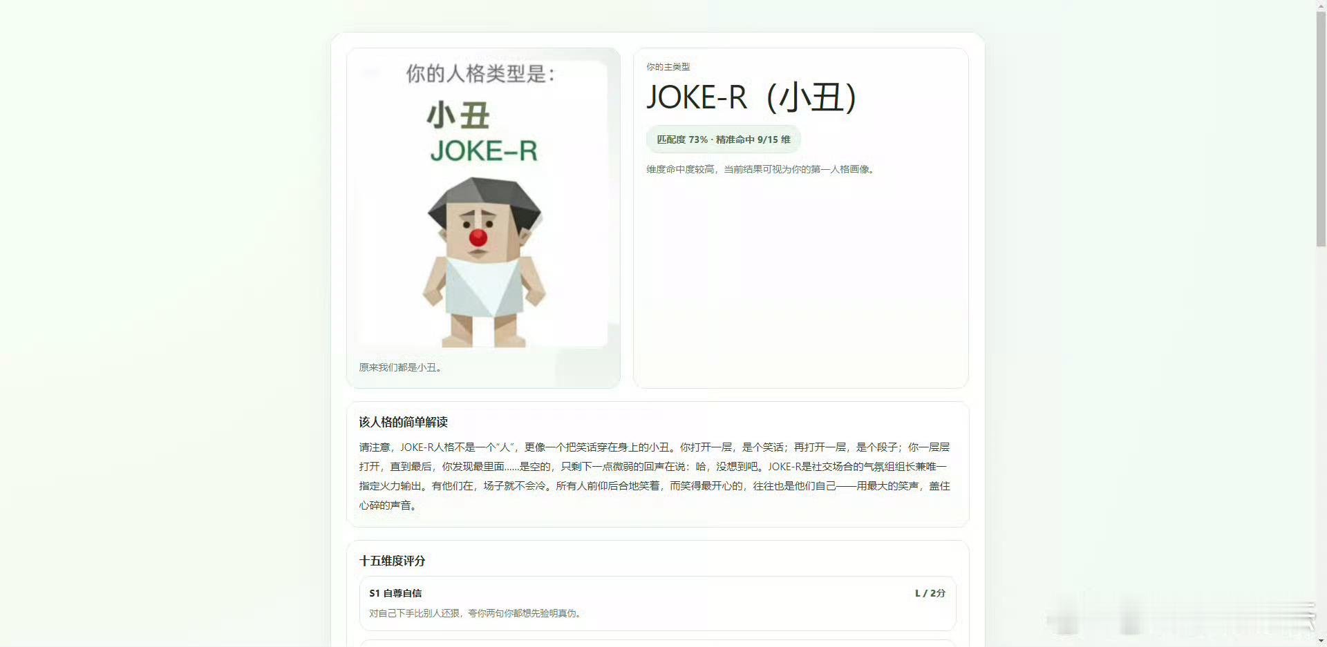 好想玩这个sbti测试，每一个都好笑的超乎想象，怎么网站崩了！ 