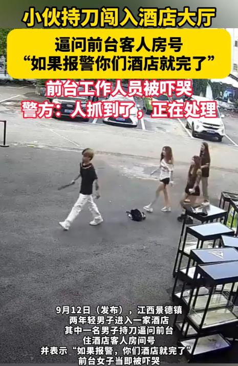 “拿把砍刀就把自己当黑社会了？”9月12日报道，江西景德镇，黄毛精神小伙领着3名