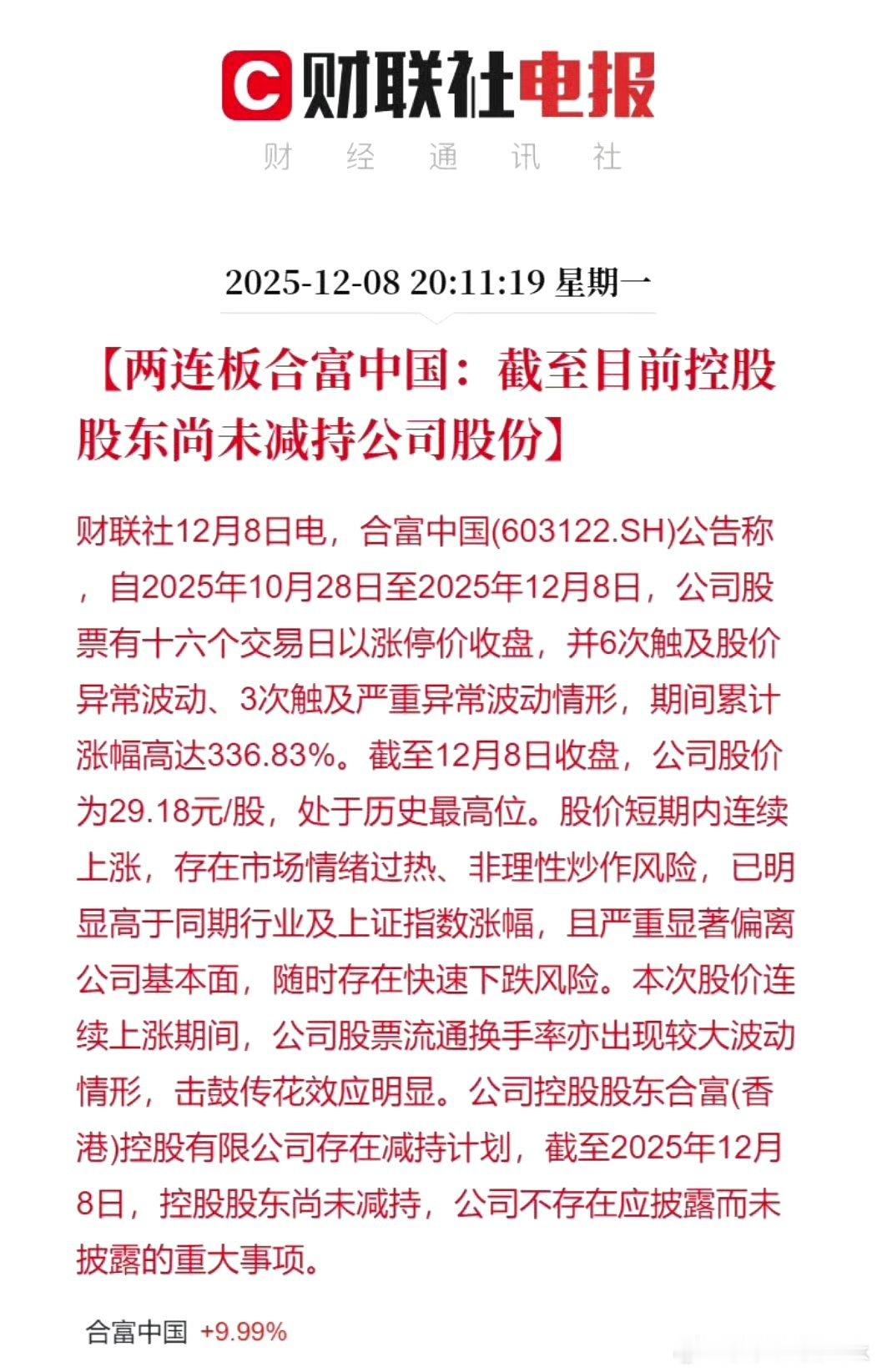 合富中国，这是要二进宫的节奏了，注意安全！股票财经