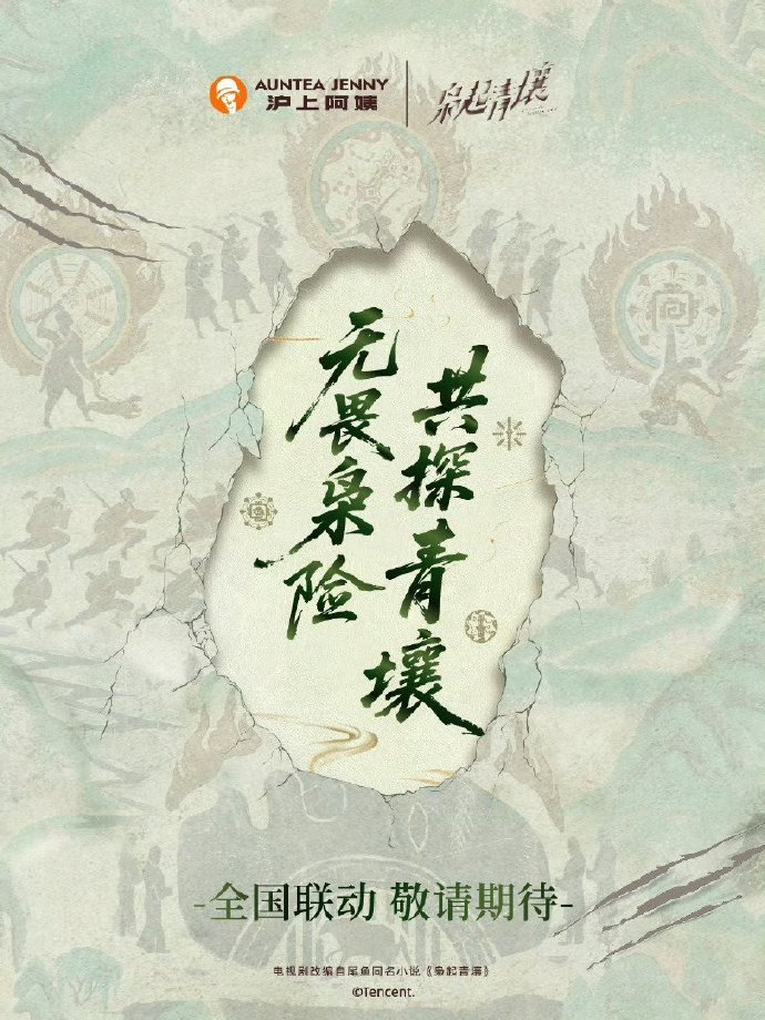 枭起青壤五个联名，枭起青壤未播先火热度爆表，谁懂这个枭起青壤还没播就已经拿下五个