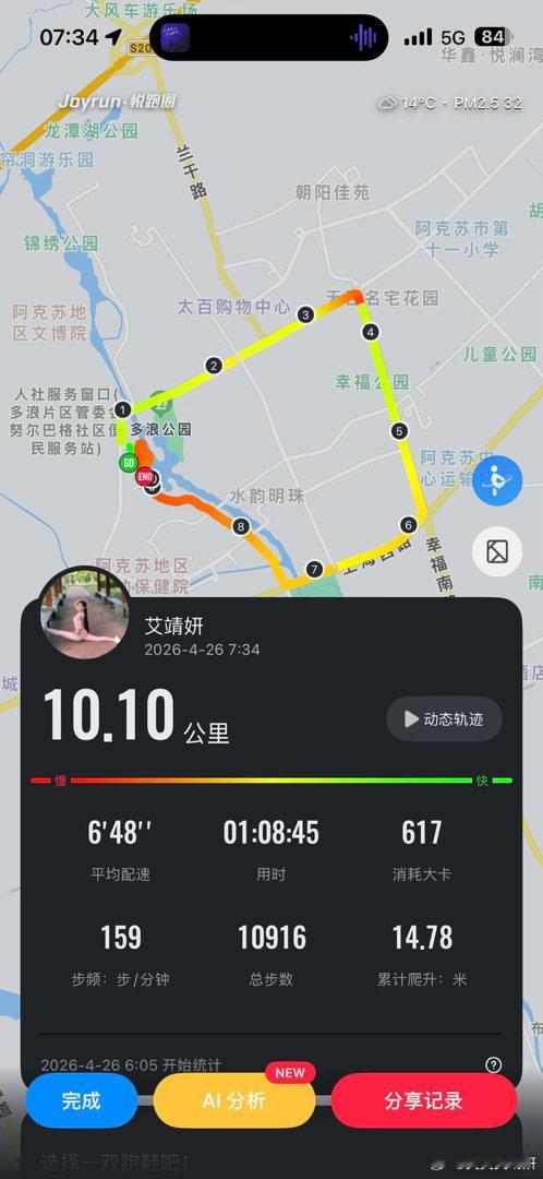 🩵早安～晨跑卡💪🩵睡不着就爬起来跑一圈儿 🩵忘了有多久没晨跑了🩵只要我