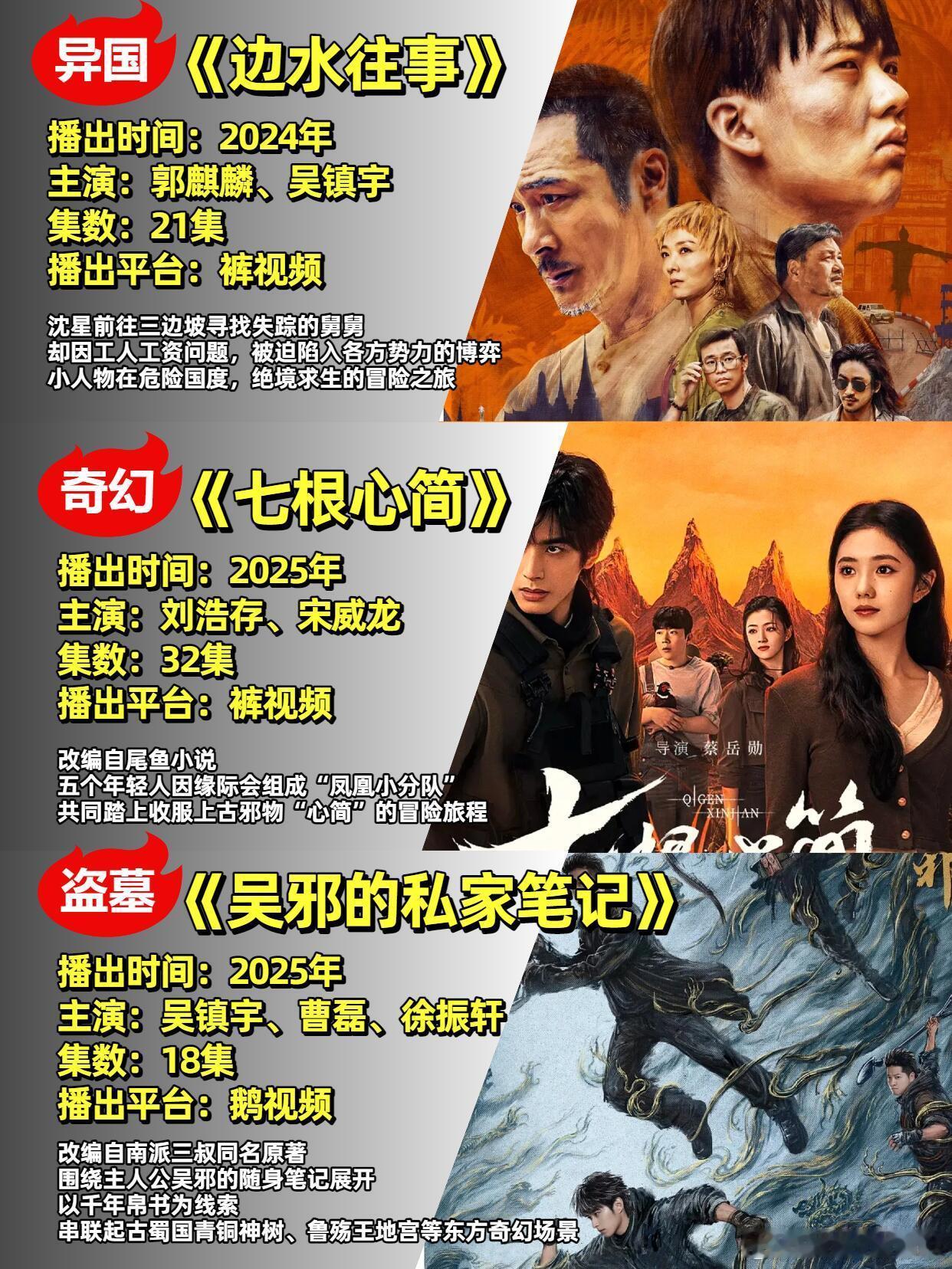 30部冒险剧看过哪些？《边水往事》异国他乡求生之旅郭麒麟、吴镇宇《七根心简》都市