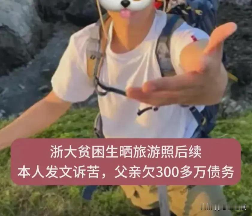 贫困学生拿奖学金后，勤工俭学一年旅游十几二十次，家里负债几百万，每年花几万块各地