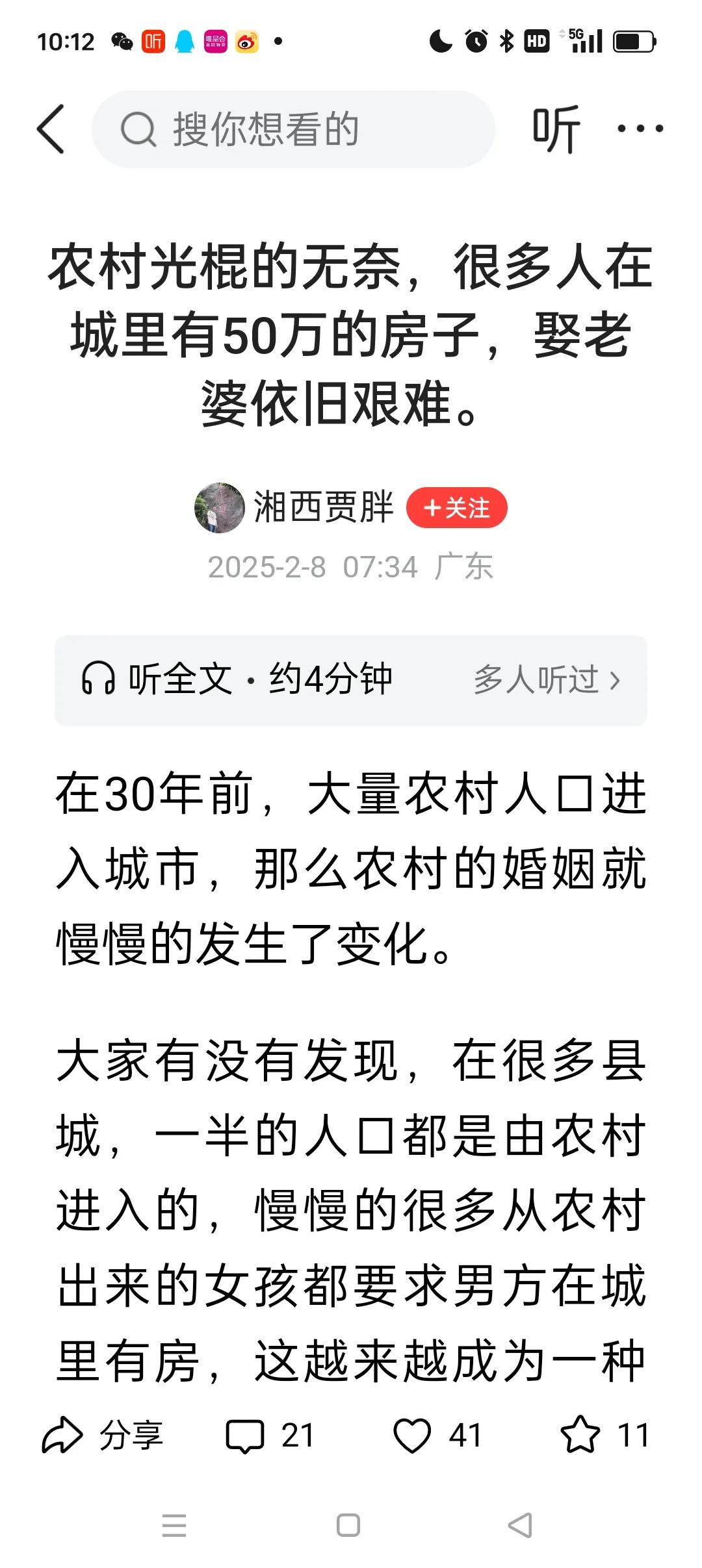 农村女性对物质的要求越来越高。
十几年前是要求在县城有套首付款的房子就行。现在要