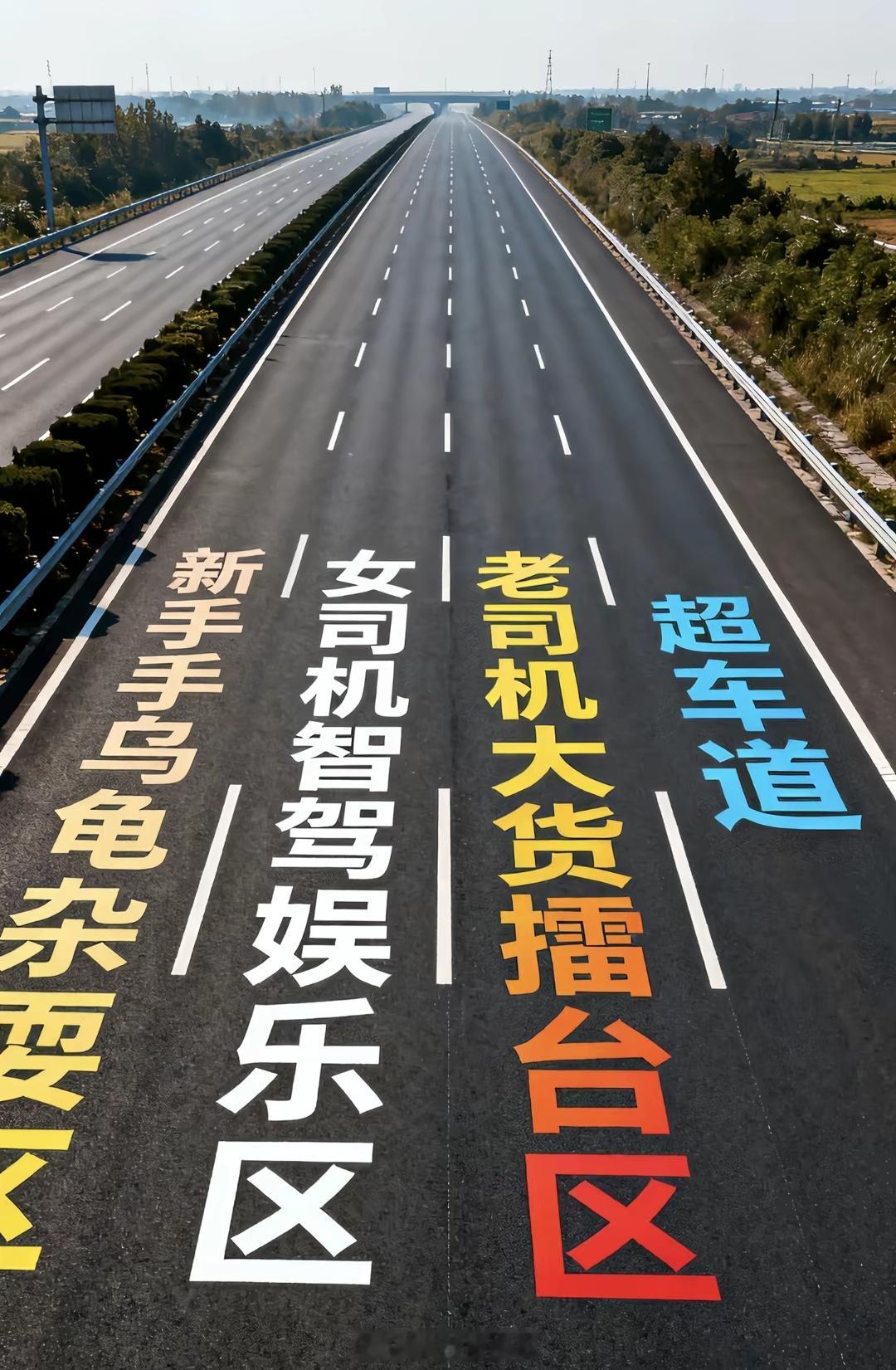 现在高速上的应急车道反而成为超车道了 ​​​