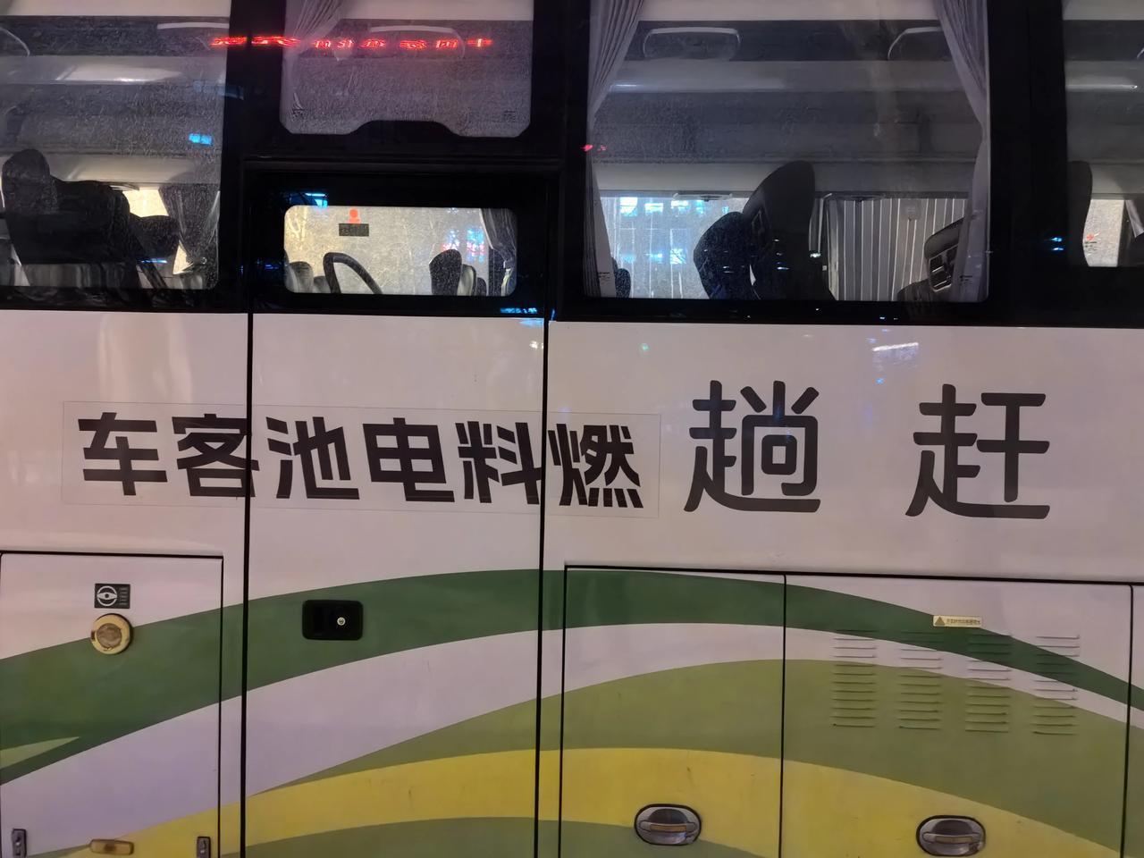 赶趟燃料电池客车，就是氢能客车。不知道北京赶趟科技有限公司/赶趟出行采用的氢能，
