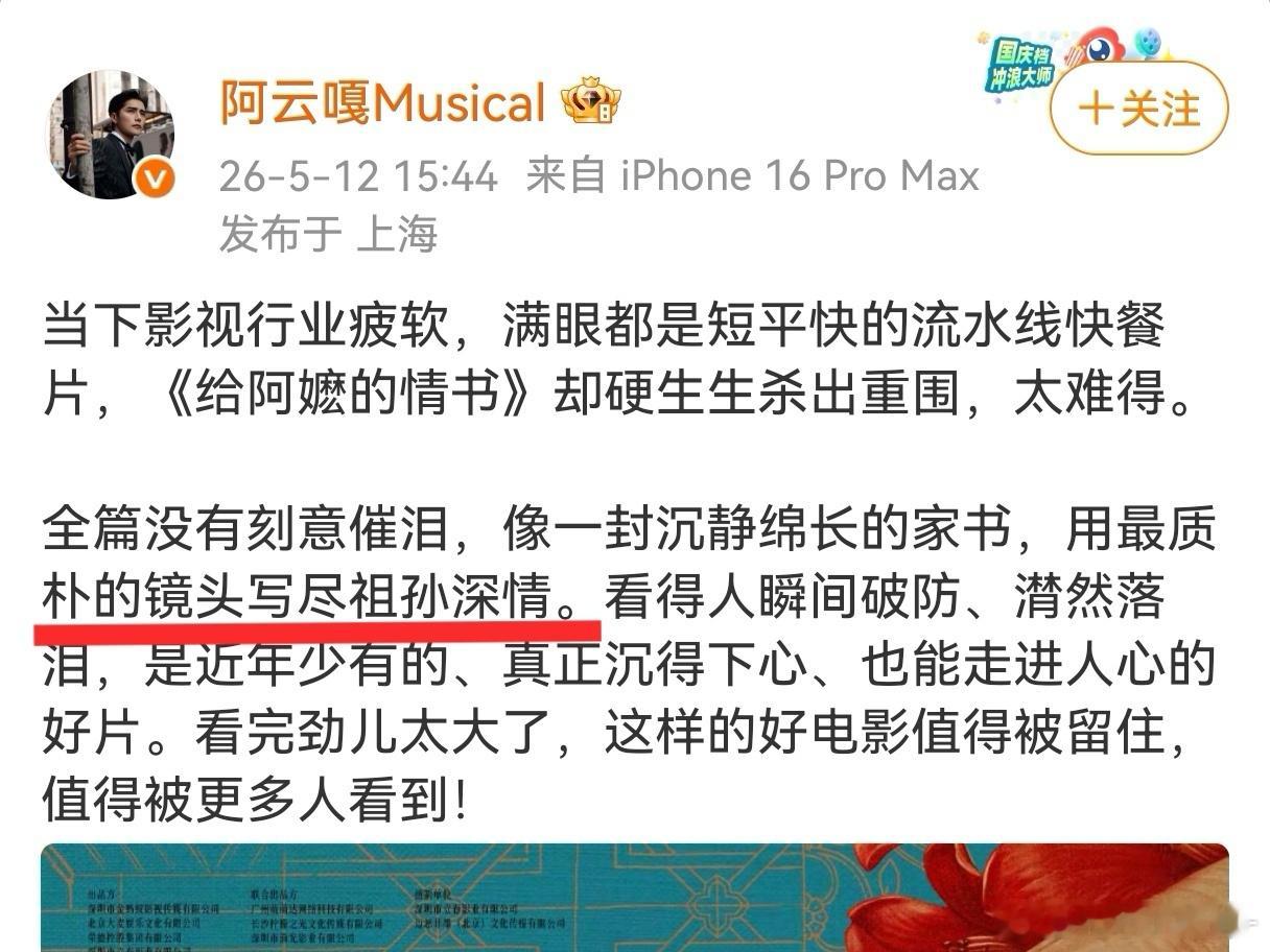 阿云嘎推荐给阿嬷的情书。他真的看了电影吗？什么祖孙深情 ？ 
