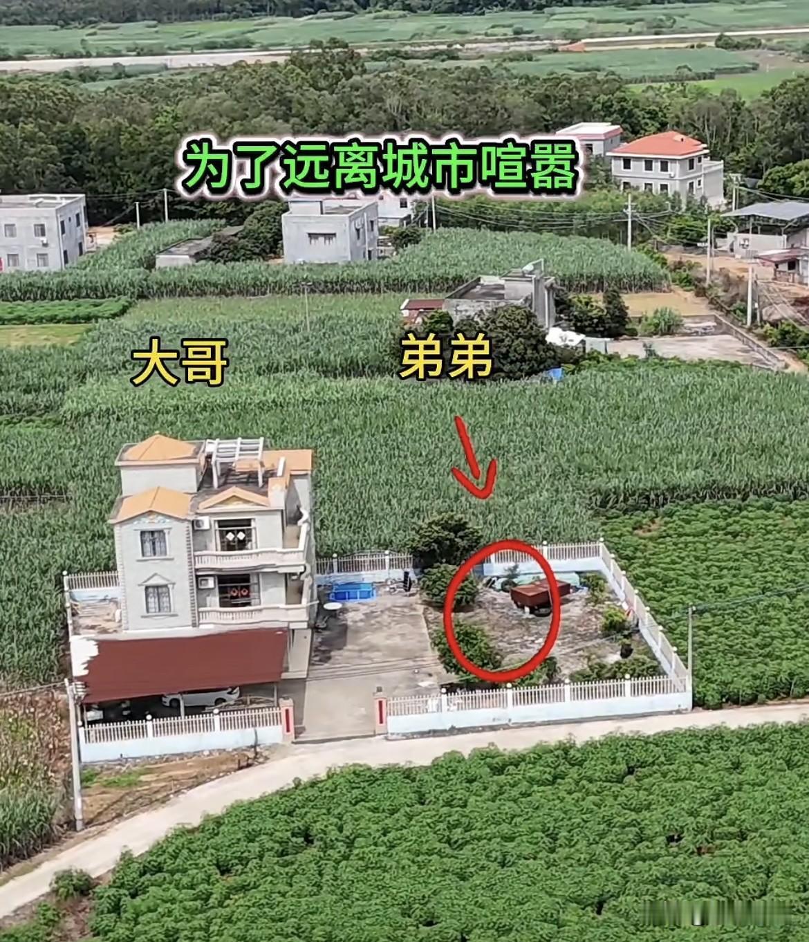 两兄弟为了远离城市喧嚣，
商量好一起返乡建房子🏠
大哥搬进去住了‼️
弟弟为何