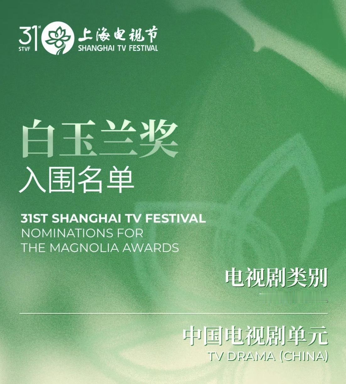 看到今年的白玉兰最佳女配角名单

真的忍不住掉眼泪

不是因为这份名单不合理，而