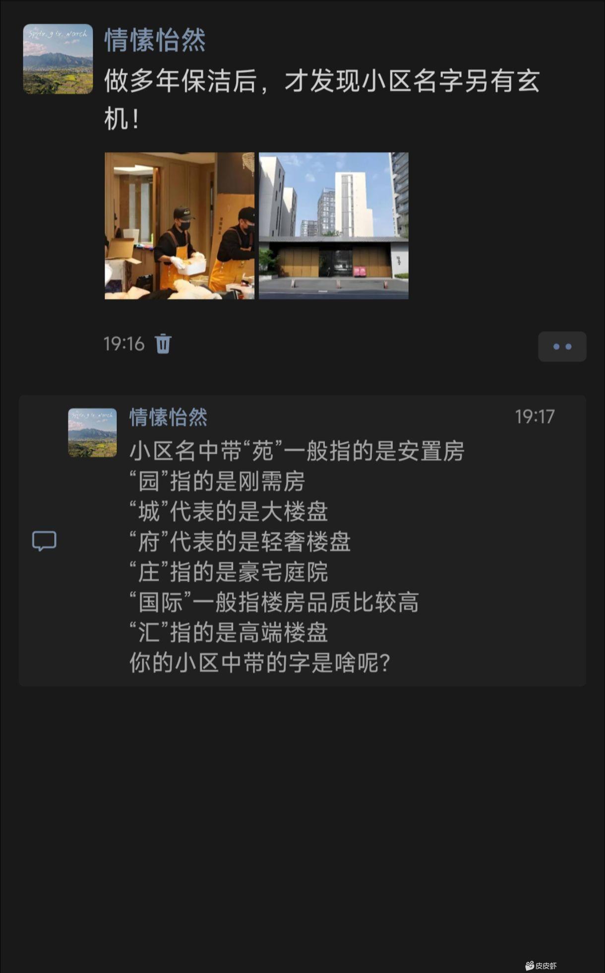做多年保洁后，才发现小区名字另有玄机！ 