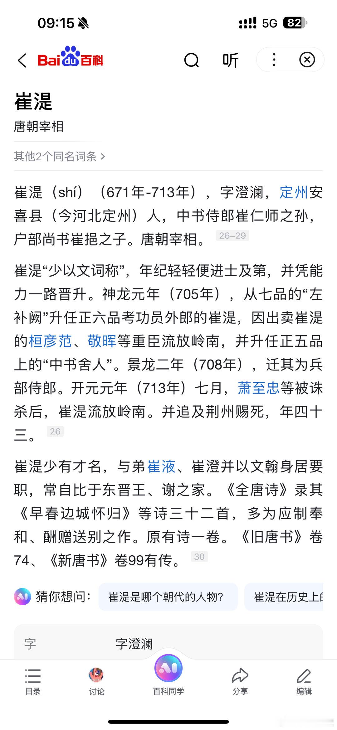 看看太平公主旁边的崔相原形祖孙三代就能理解什么叫世家门豪了。爷爷相当于zy办公厅