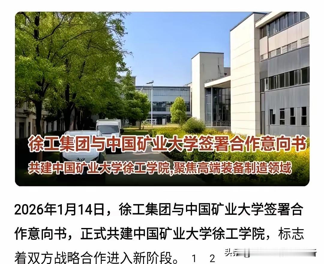 江苏徐州•中国矿业大学徐工学院，矿大捡了个现成的[赞]