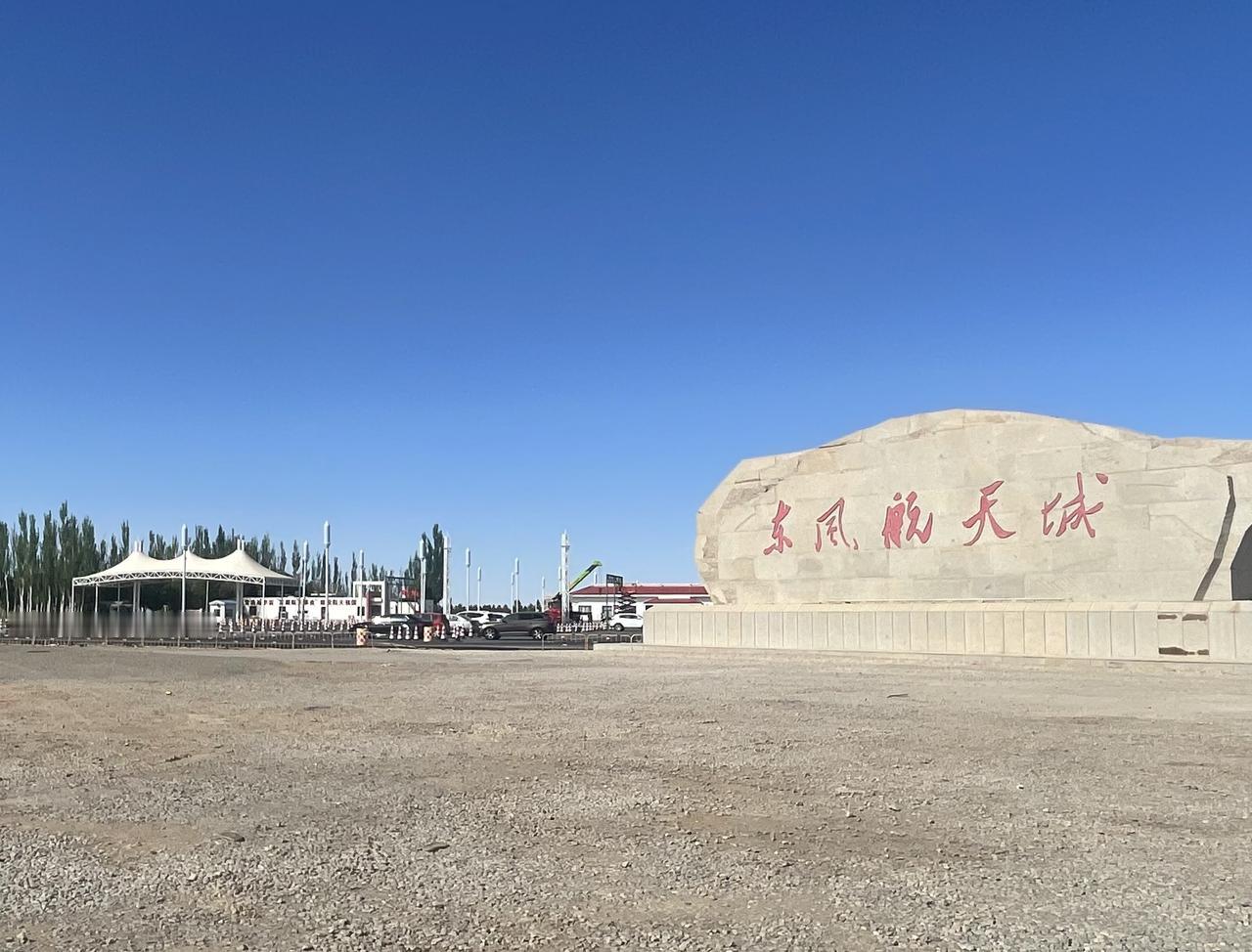 自驾游记之-酒泉！
       酒泉，位于河西走廊最西端，打小就从地理课本上有