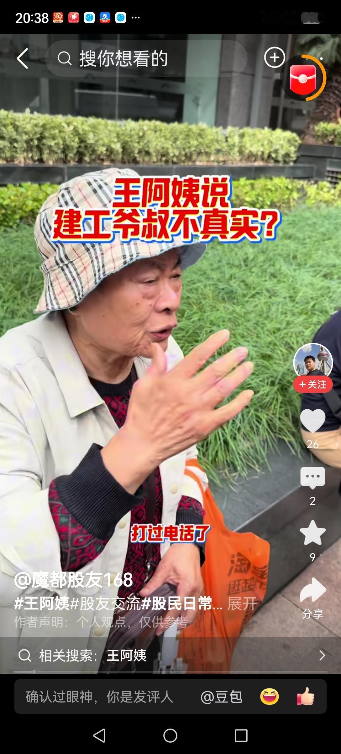 上海广东路网红要换主角了，资深老股民王阿姨谈股票操作确实有自已的一套方法，也是股