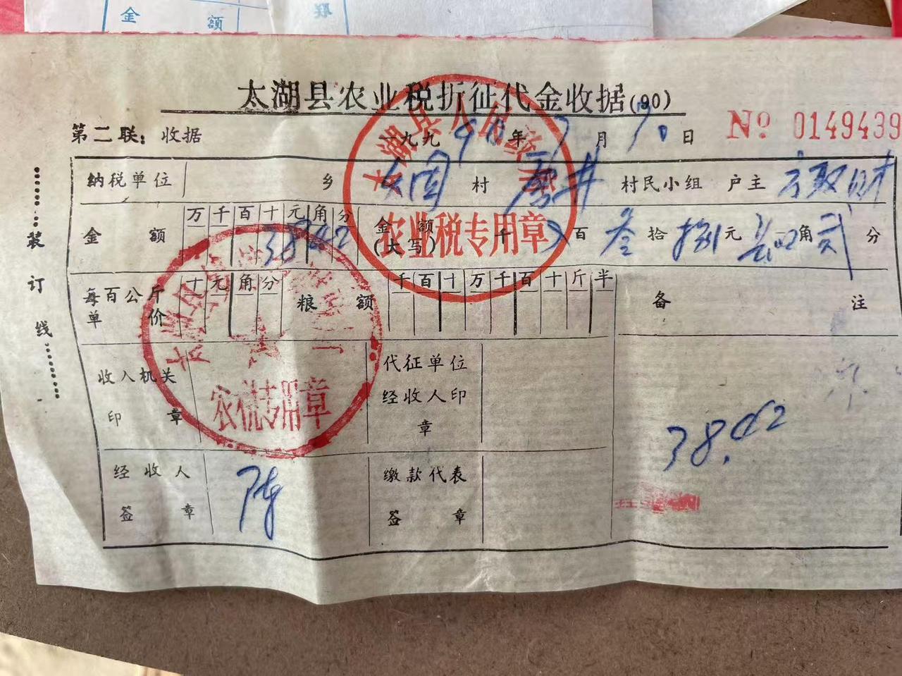 翻出父亲34年前的农业税收据，我想替千万老农民说句心里话。
 
今年老家拆老屋盖