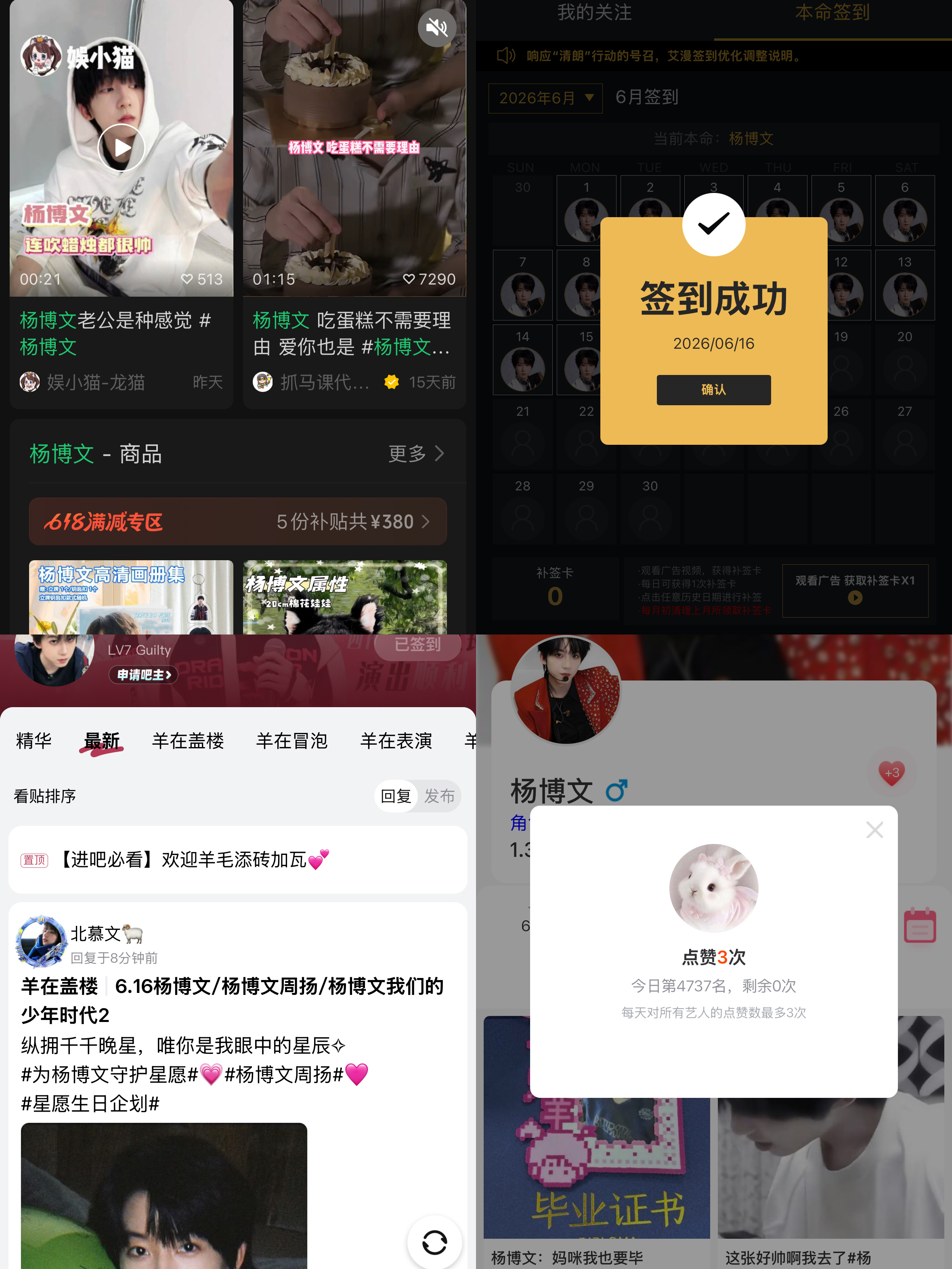 6.16📚打卡杨博文 四代唯一c位队长