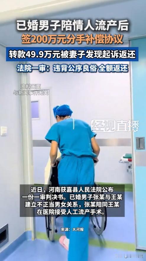 河南，已婚男子张某陪第三者王某流产后，双方签了份200万的分手协议，张某承诺10