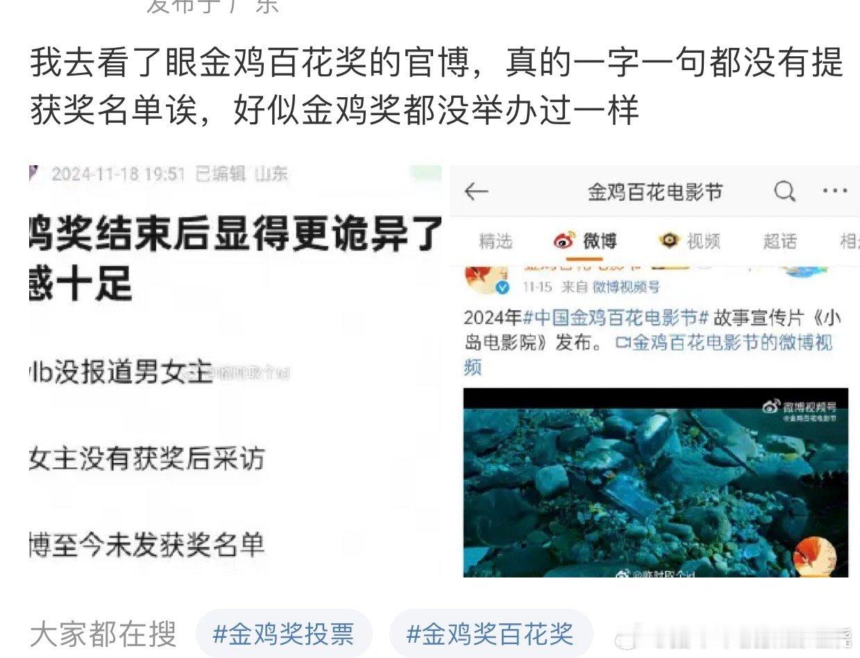 哦莫，金鸡奖好像被冷处理了谁让这水的含金量一夜之间下降了 