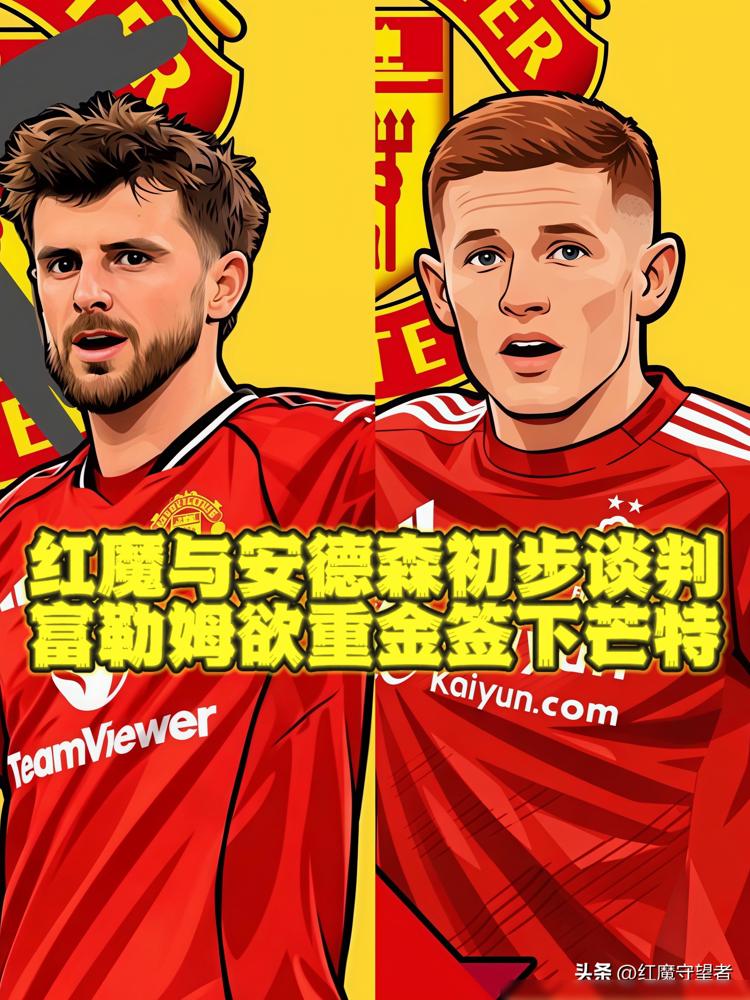 曼联这次真的杀疯了。一亿欧元砸向尤文天才，三千万英镑贱卖昔日宠儿芒特，老特拉福德