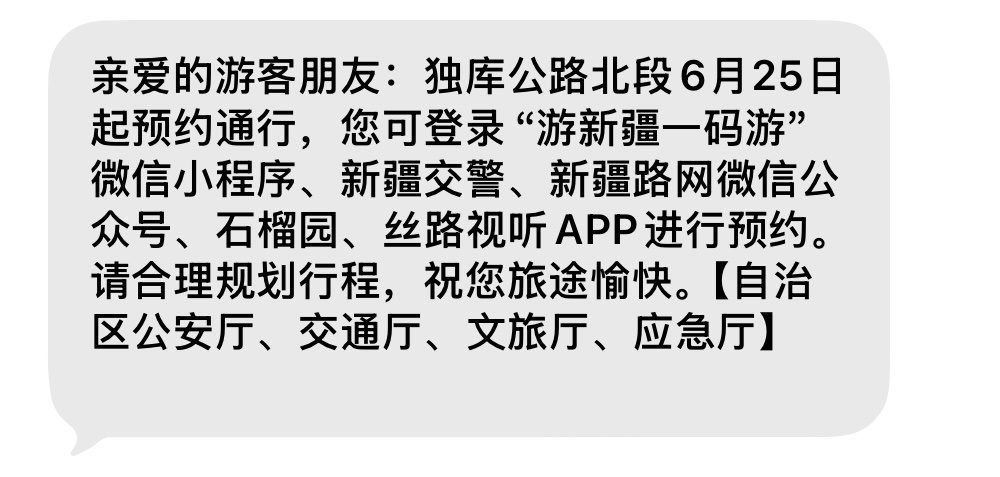 想要自驾的 想玩独库公路的 可以预约了 