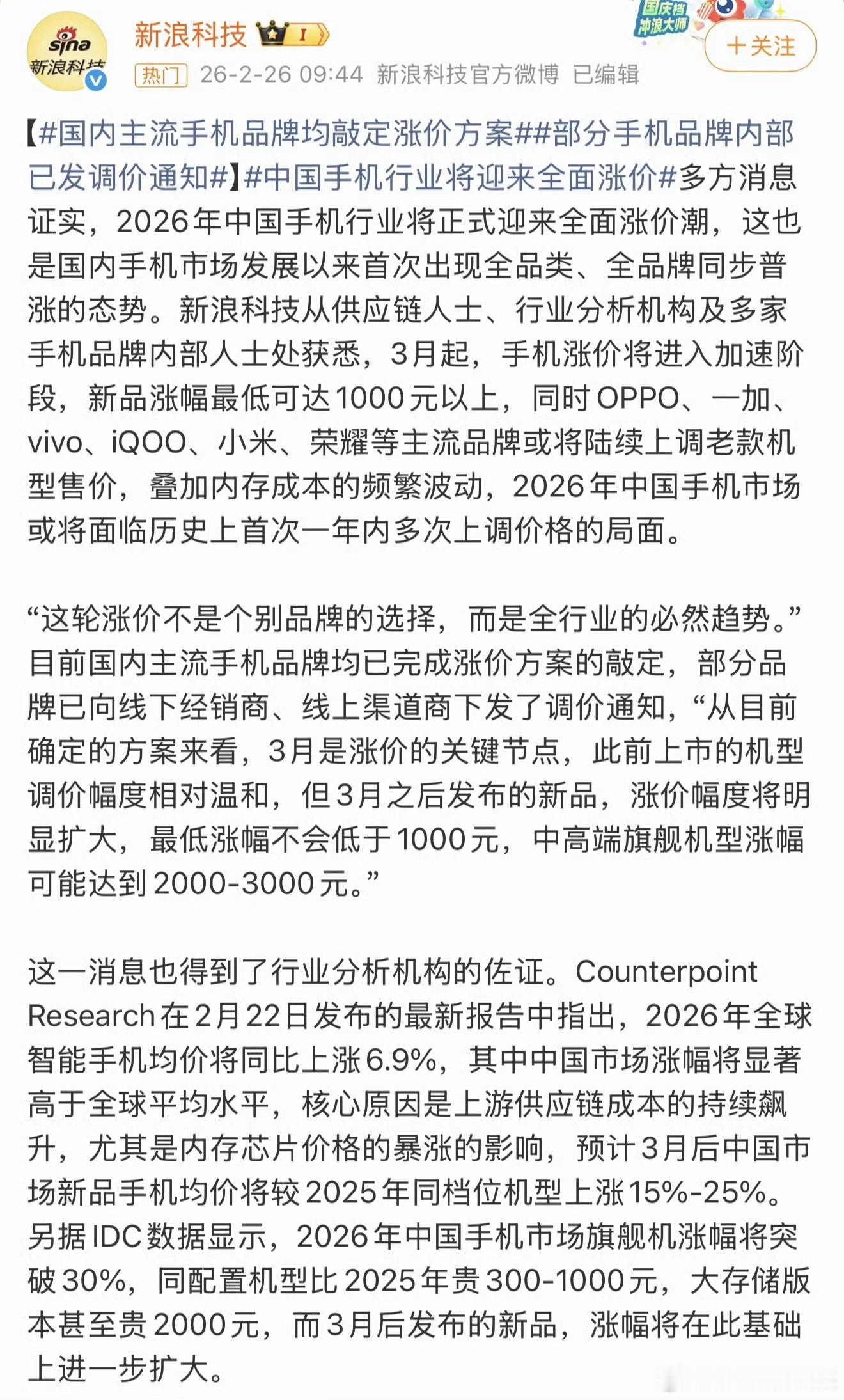 中国手机行业将迎来全面涨价，这下想换个新手机，又得多掏钱了。以前还能等性价比，现