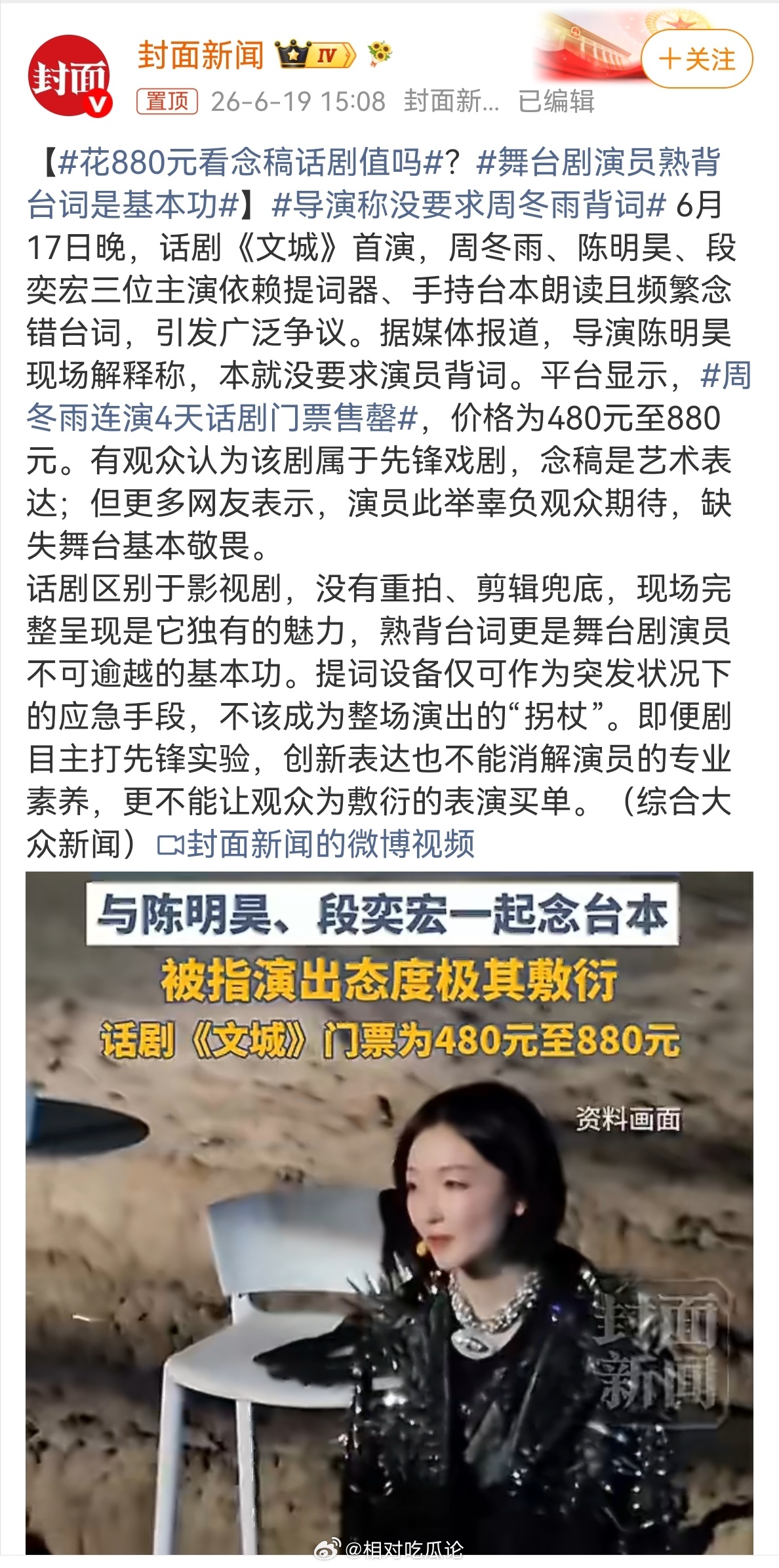导演称没要求周冬雨背词这导演是来倒油的吗？