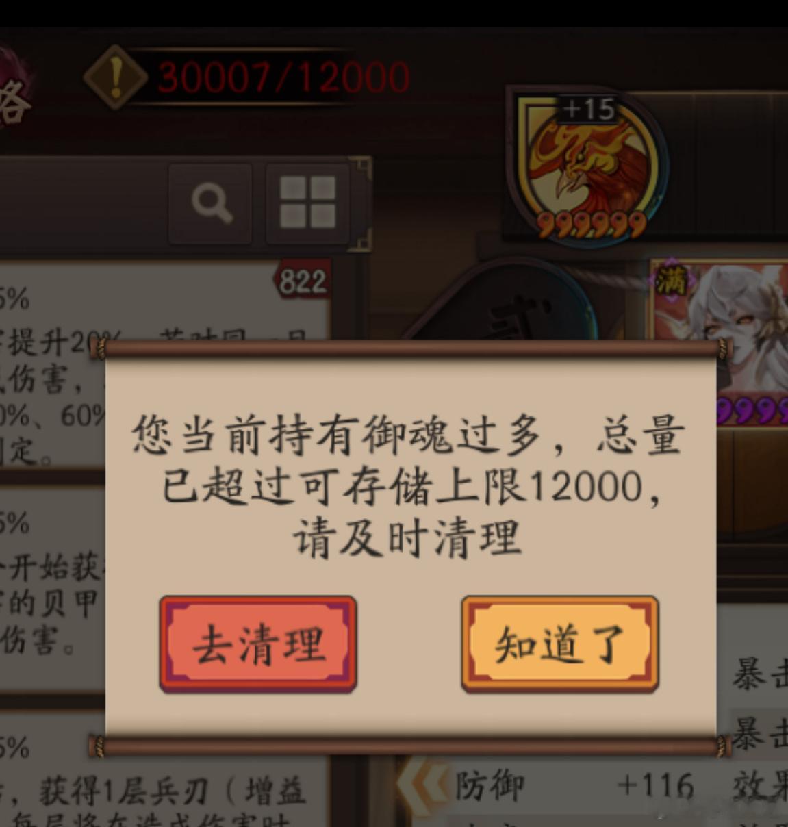 #阴阳师手游[超话]#  涨知识了，原来3w+御魂上限一样会弹御魂提醒...我还