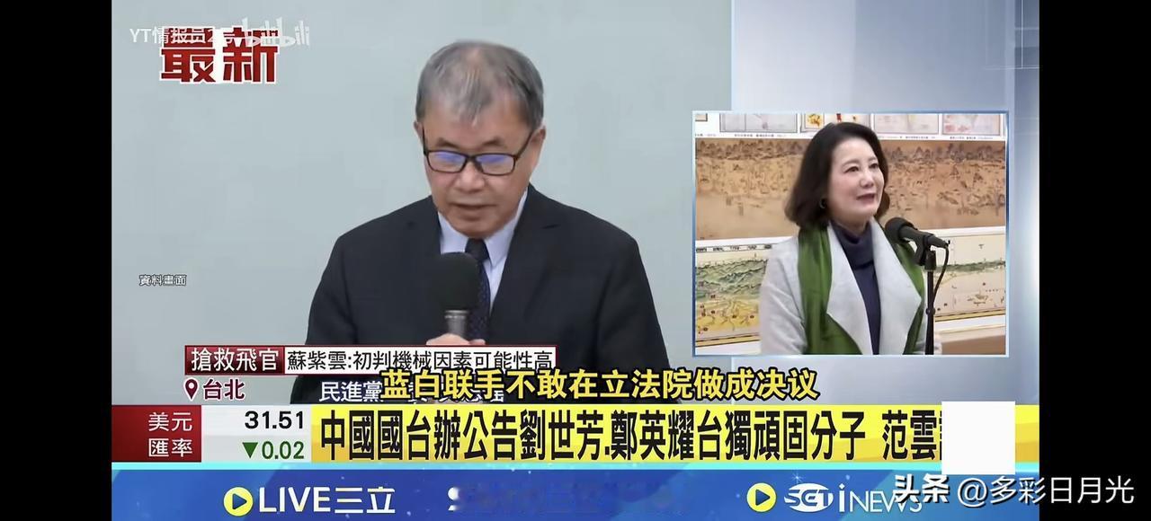 绿委吴思瑶范云好意思批蓝白？自己生了病叫别人吃药？
 
中老年聊时事 反台独 祖