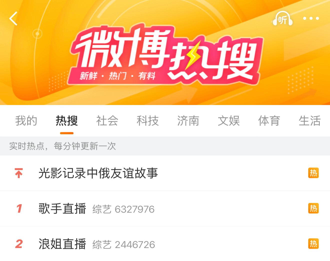 歌手和浪姐直播分别位于微博热搜榜第一和第二。不过歌手直播的阅读和讨论量都比浪姐直
