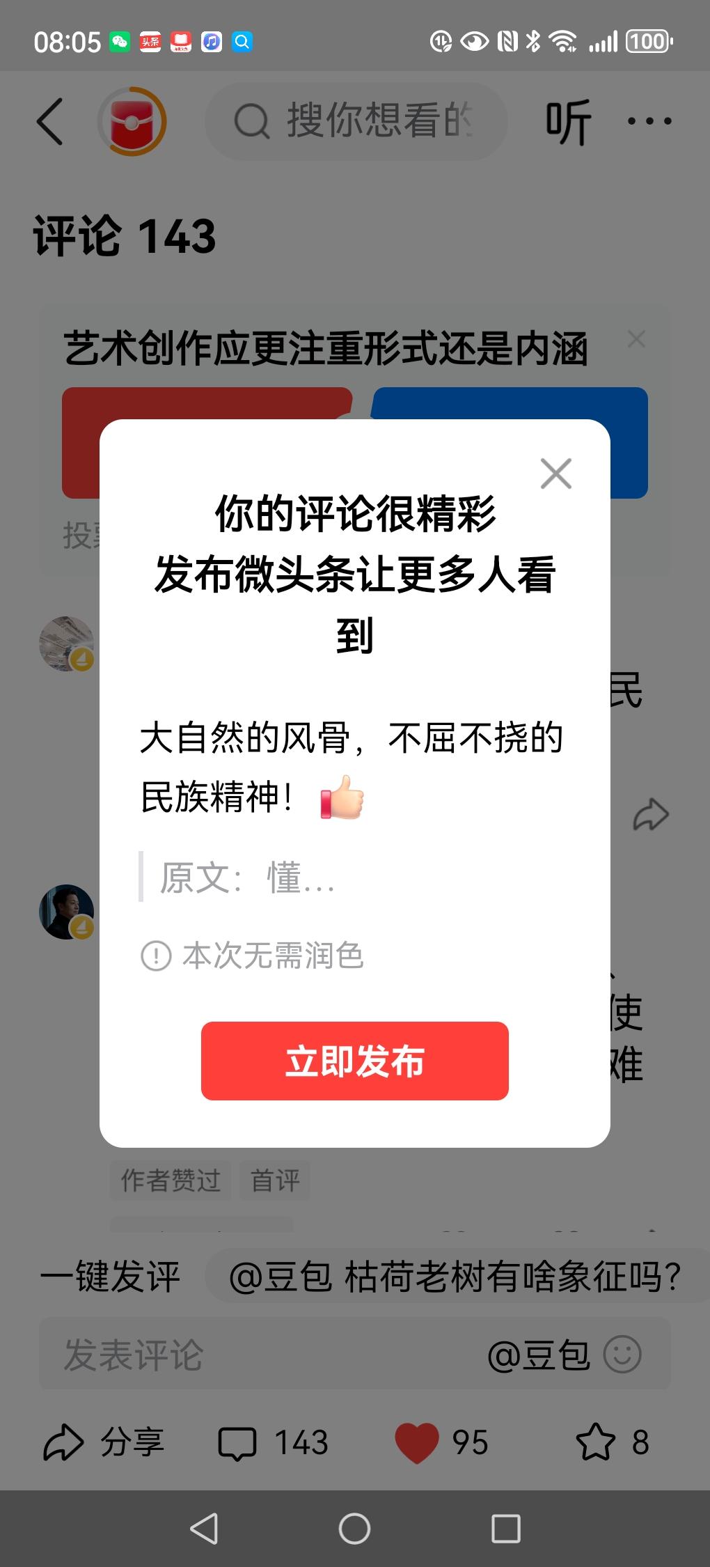 大自然的风骨，不屈不挠的民族精神！[赞]
