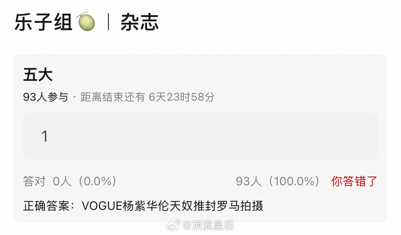 吃到🍉杨紫vogue，如果是真的太厉害了。