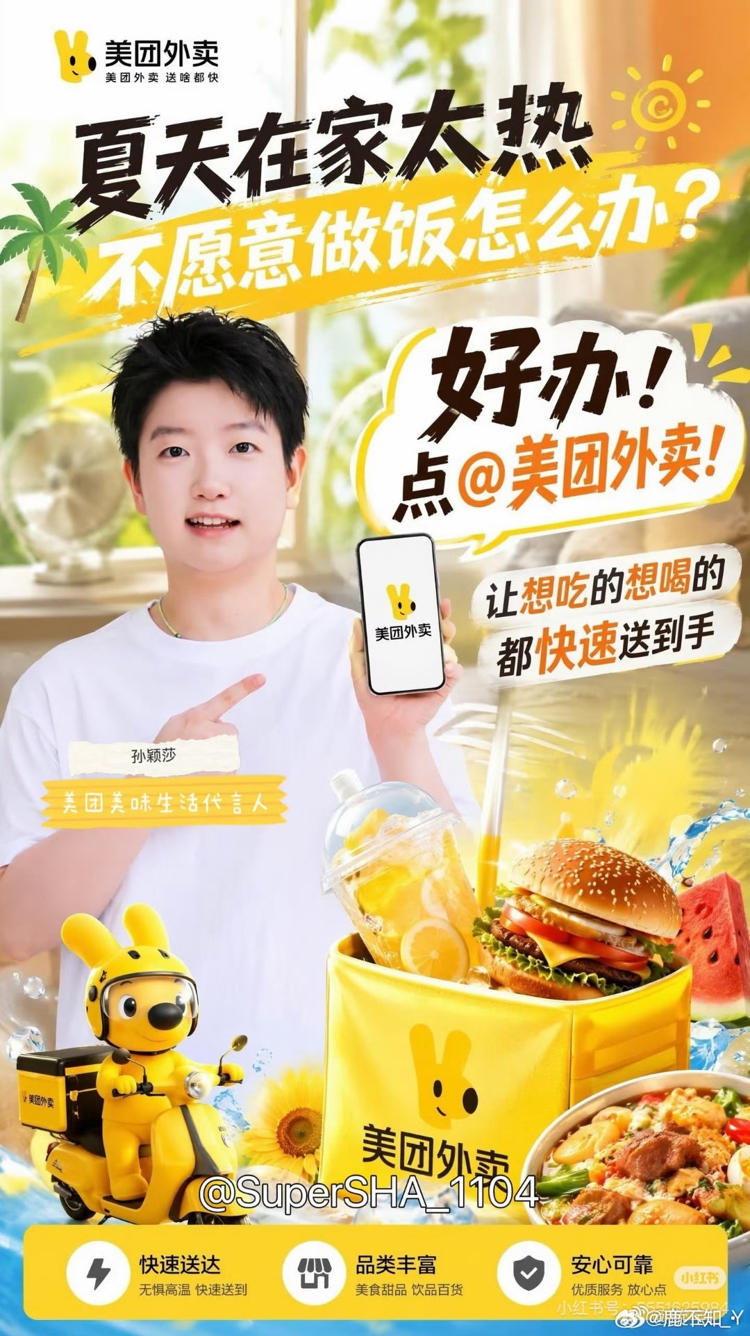 孙颖莎美团美味生活代言人孙颖莎作为美团美味生活代言人，属于集团级合作，合作范围包