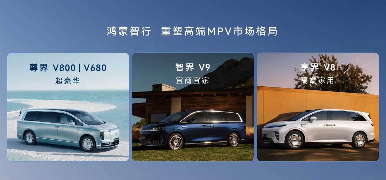 8月20日，余承东在享界G9及鸿蒙智行新品发布会上正式官宣了家庭智慧旗舰MPV—