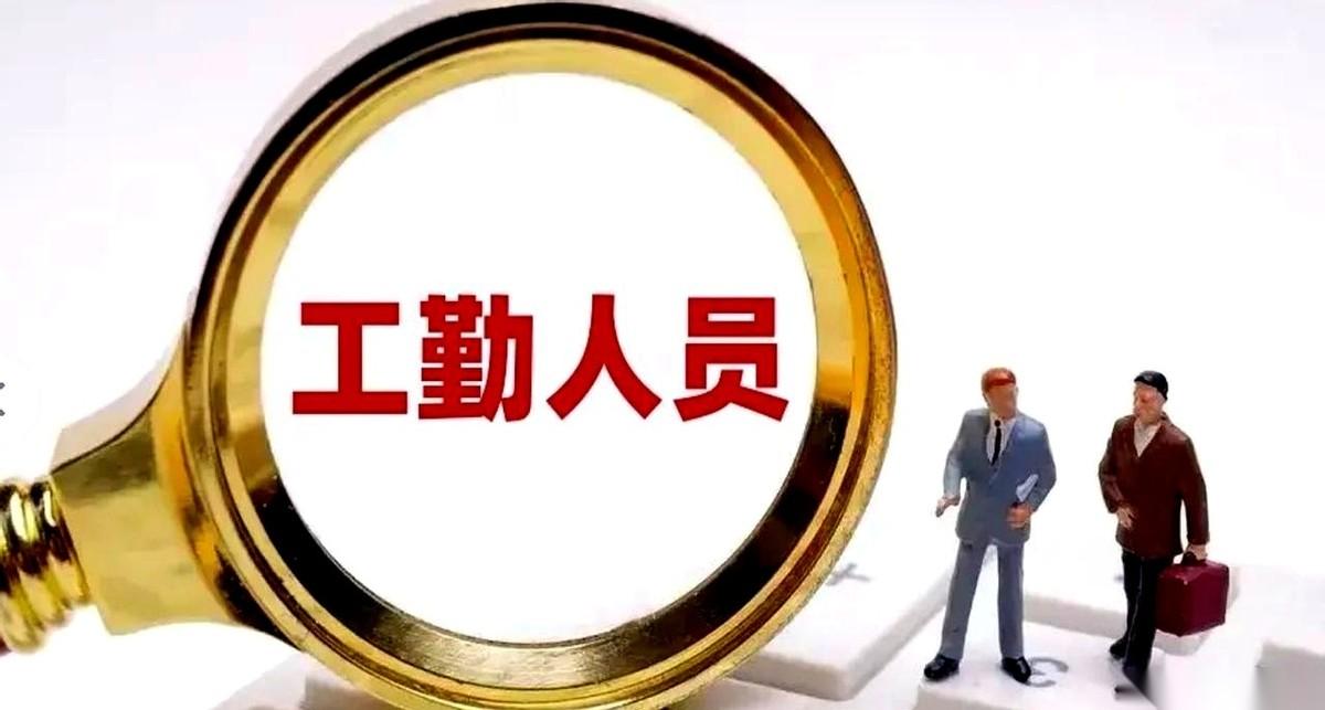 那张纸，红头文件，白纸黑字写得明明白白：工勤岗，可以转管理岗。
多大的喜讯啊，听