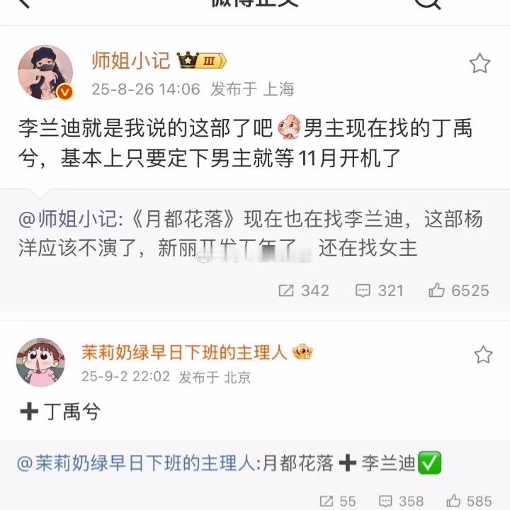 月都花落新阵容，李兰迪、丁禹兮、出演此剧。 ​​​