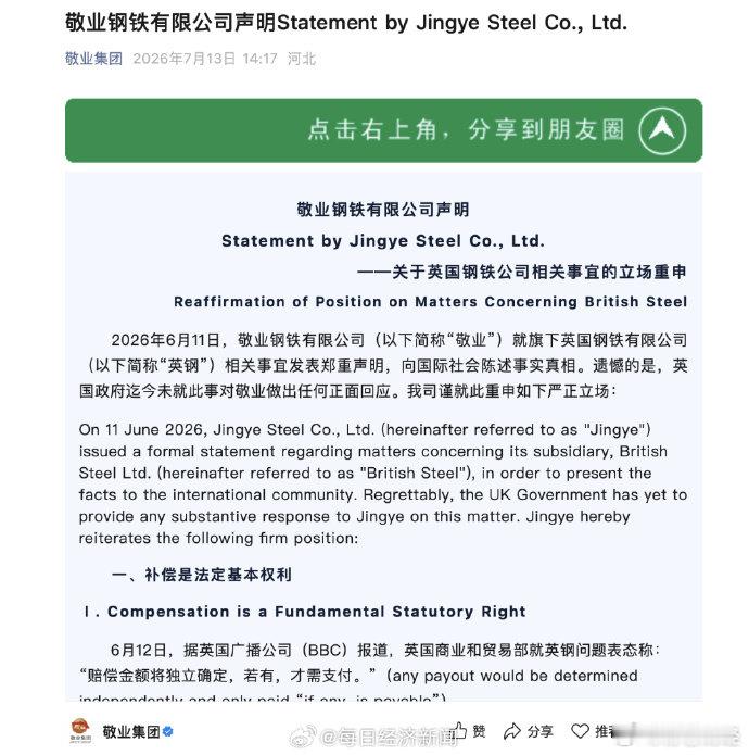 中企救活的英钢被英国抢走【投入巨资救活濒临倒闭的英国钢铁，却被英国政府强行接管！