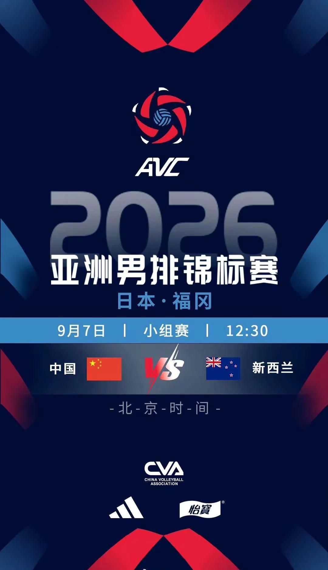 中国男排比赛日。9月7日中午12：30，中国男排VS新西兰男排竞技体育的魅力所在