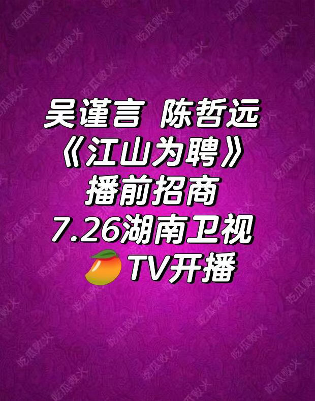 吴谨言 陈哲远🍉恭候吴姐 陈哲远！吴谨言｜陈哲远 
