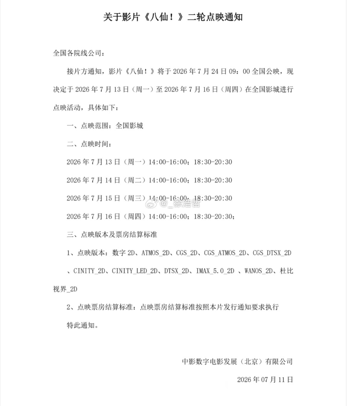 八仙第二轮点映来啦 据身边看过的人的反馈都很好电影八仙