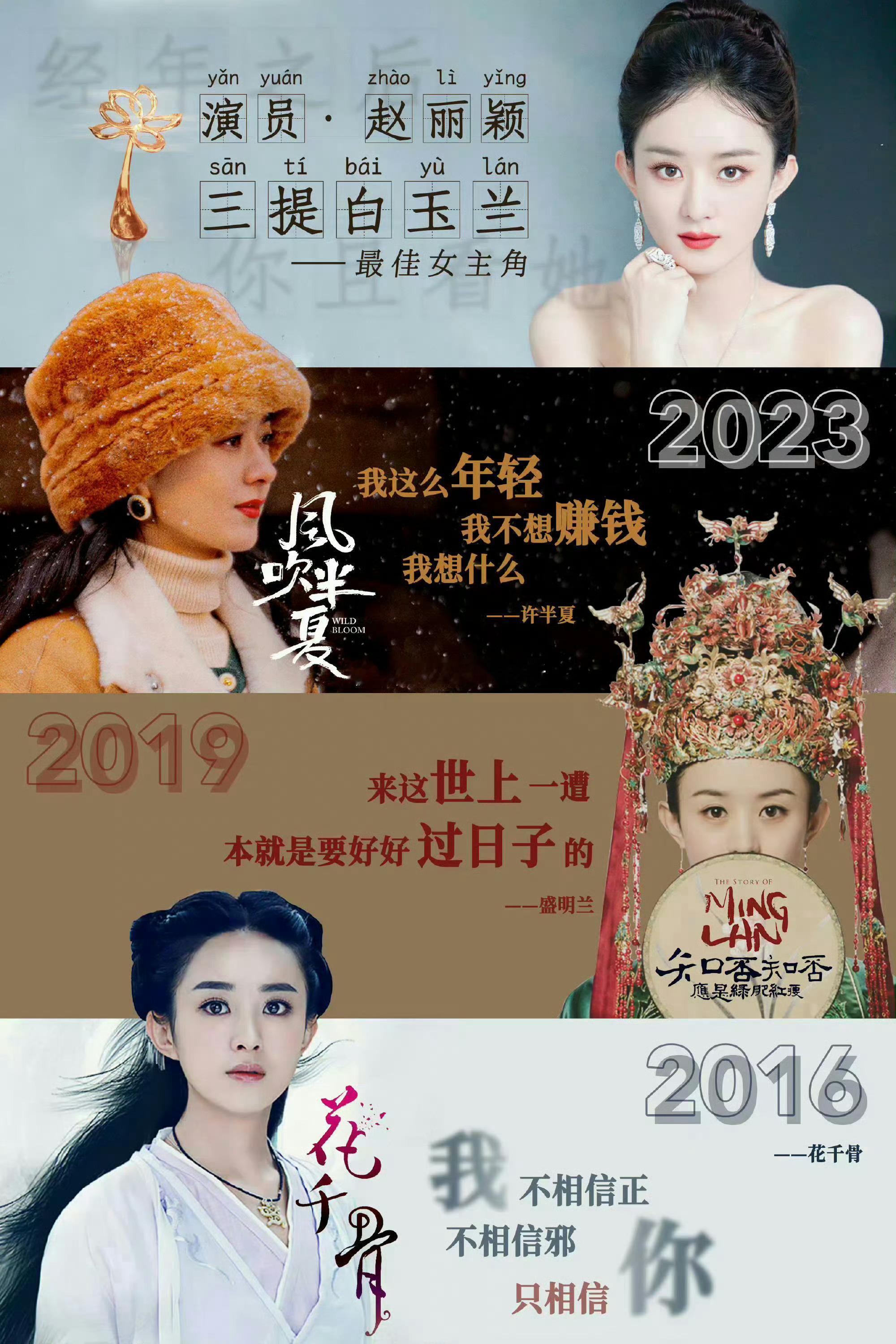 赵丽颖三提都被白玉兰卡了，没得奖怎么可能去做评委，去年也编评委的假瓜，今年又编，