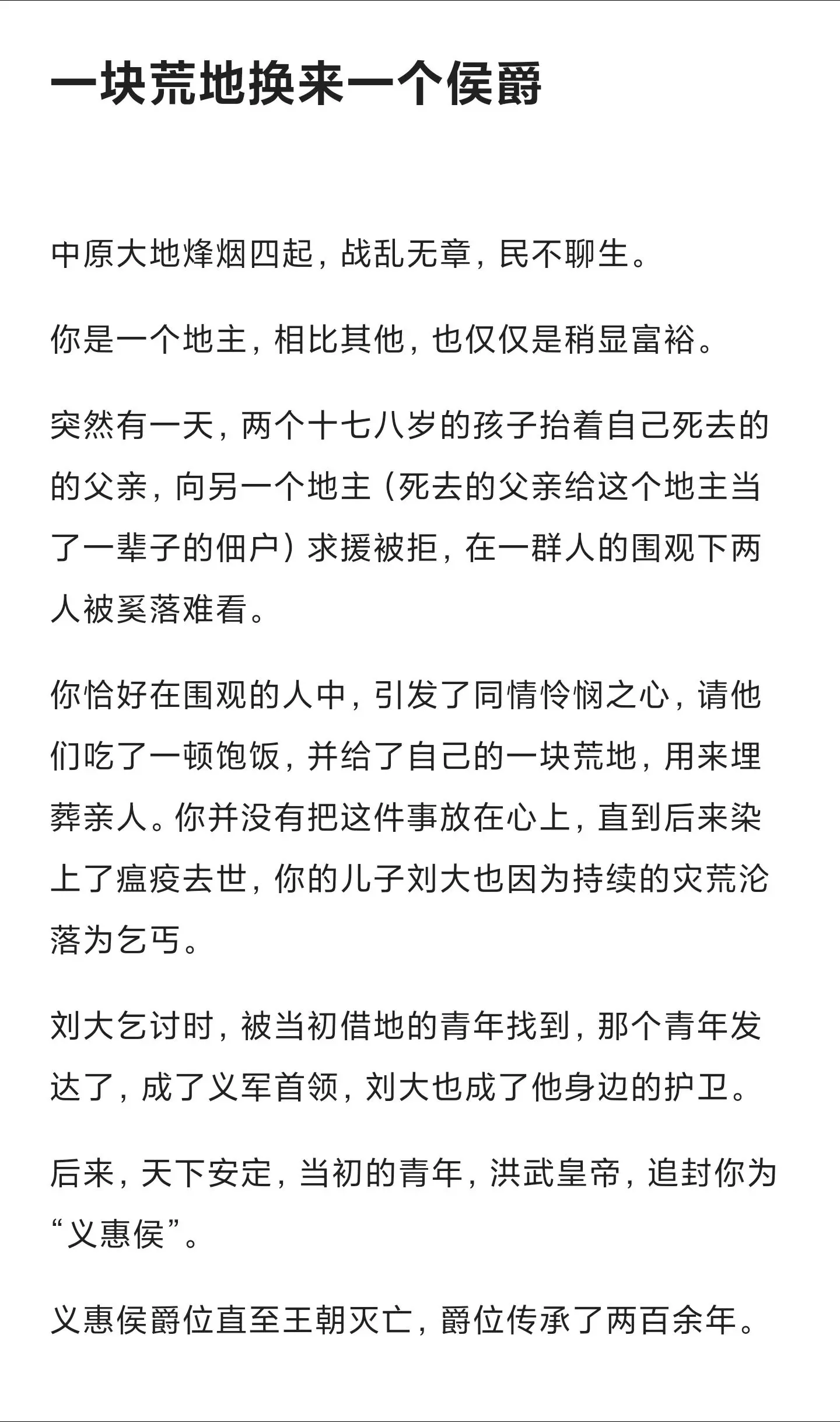 明朝 明朝那些事儿 历史 朱元璋 每日推文