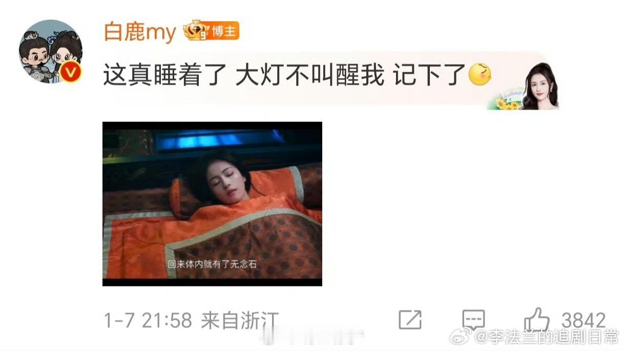 难怪这么自然原来白鹿是真睡着了  这得多累，才能在有那么多人围观，那么多灯强光照