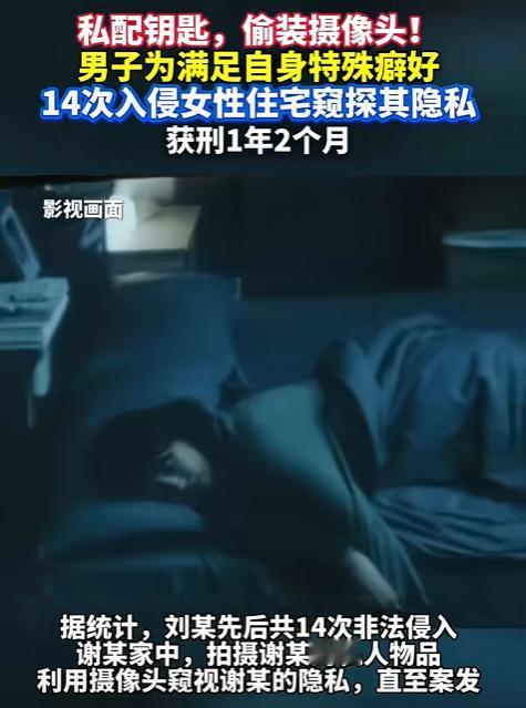 细思极恐！湖北，男子为满足自己特殊癖好，竟然私配女性朋友家钥匙，先后14次进入女