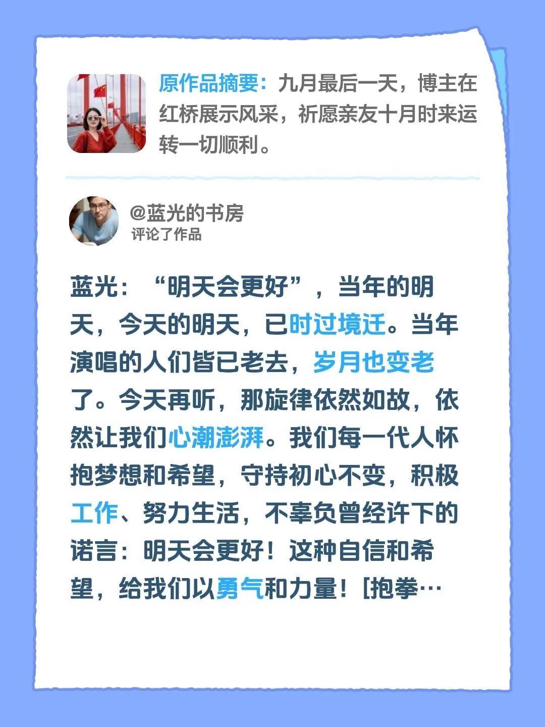 蓝光心里话。我评论了@你好吗 的作品：蓝光：“明天会更好”，当年的明天，今天的明