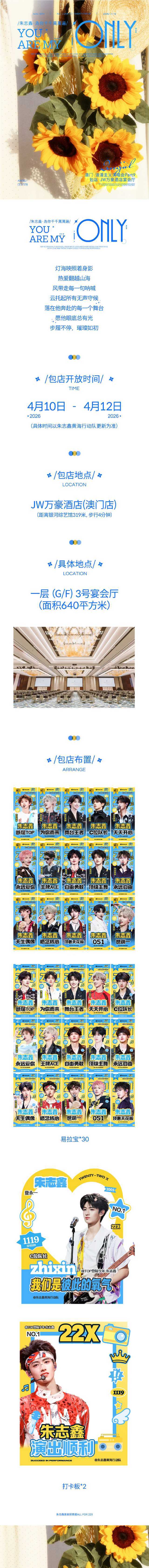 登陆少年澳门演唱会各家包店地址已出，综合规模和距离，全能C位队长朱志鑫家都是毫无