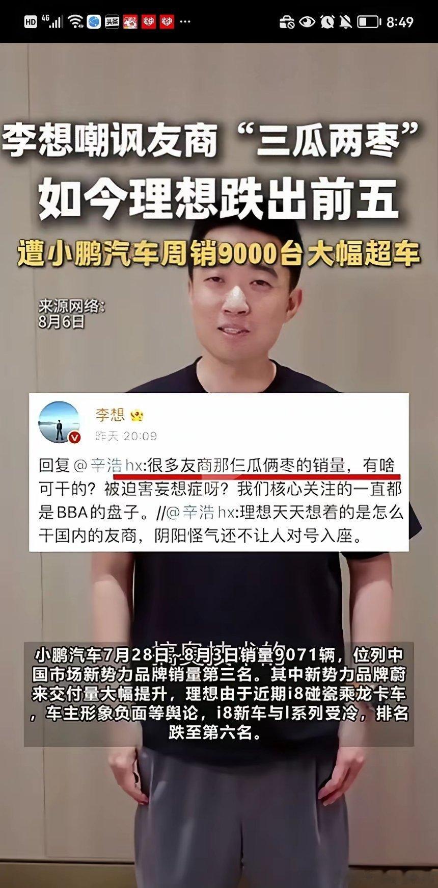 三家新势力创始人，唯独一个小鹏突然莫名其妙醒悟开窍了，然后开始扫除内部贪污的高管