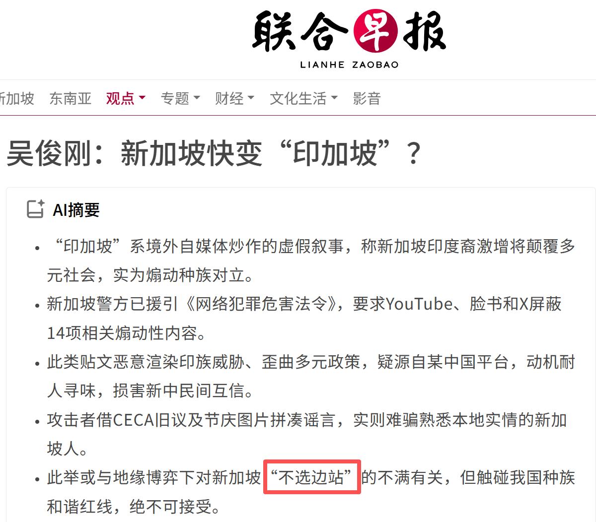 中国网民对新加坡的不满，是因为”不选边站“，还是”选边“了？
新加坡前国会议员吴