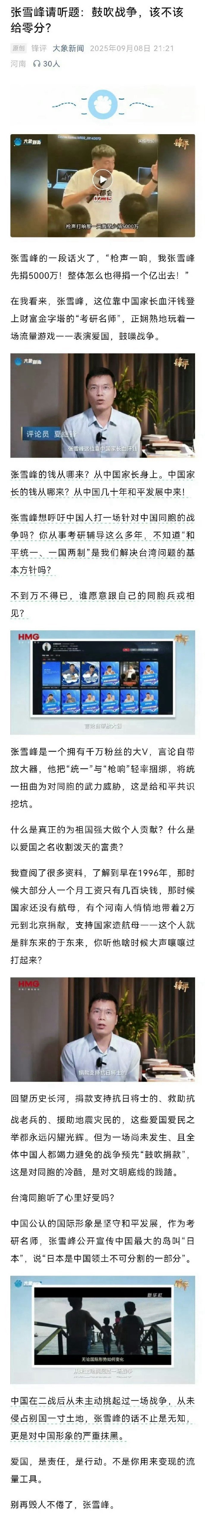 张雪峰请听题，请回答！ ​​​